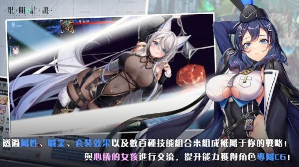 星陨计划wiki官网  v1.2.1图3