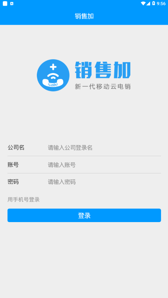 销售加电话销售app下载安装官网  v1.9.0图2