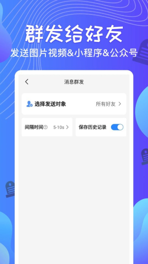 qq消息群发器最新版