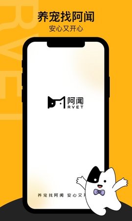 阿闻宠物  v1.3.0图3