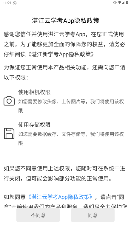 湛江云学考app免费版  v1.2.4图1