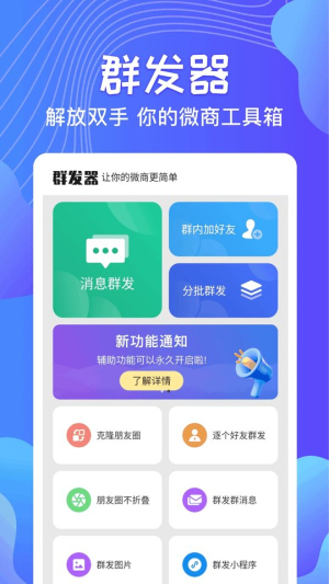 qq消息群发器最新版  v1.2.8图3