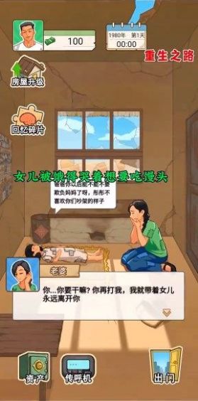 重生之路少年破解版最新