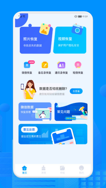 Recuva数据恢复app