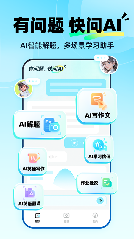 快问AI2023  v1.9.6图1