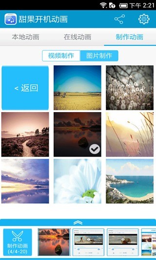 甜果开机动画  v3.1.1图2