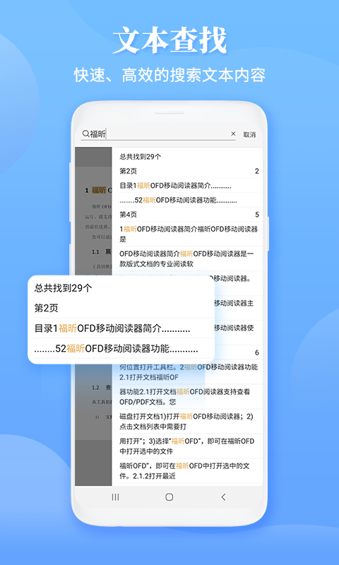 福昕ofd阅读器官方下载  v6.2.0.485图2