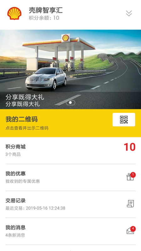 壳牌  v2.2.0图3