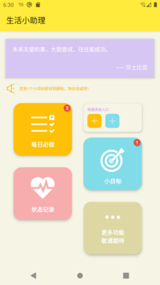 生活小助理  v1.0图1