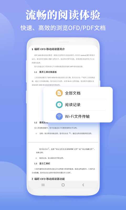 福昕OFD阅读器免费版  v6.2.0.485图3