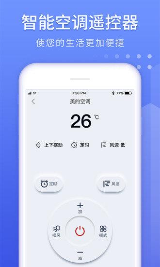 万能遥控器大师手机版  v1.1.8图3