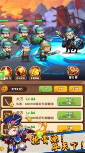 三国王者之路安卓版  v1.0.1图2