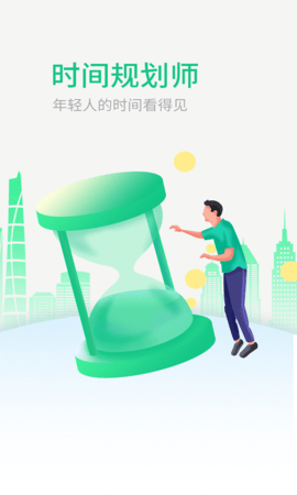 时间规划师  v1.0.5图3