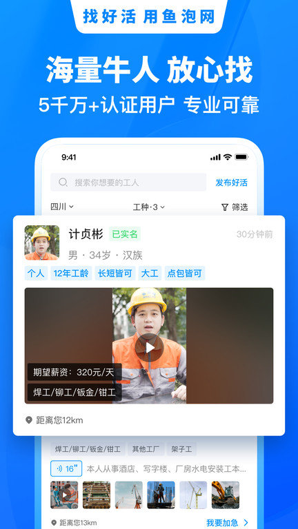 鱼泡网找工作下载app官网钢筋工