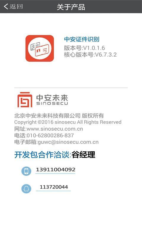 中安证件识别  v2.0.0.1图2