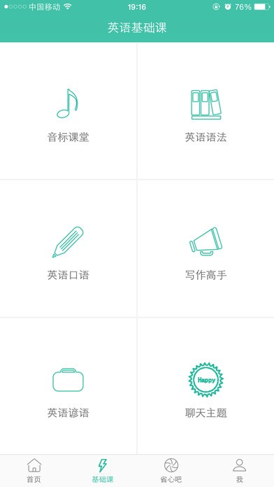 省心英语新概念安卓版免费  v3.7.7图3