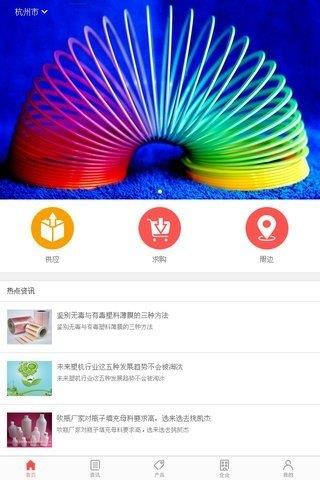 中国塑料行业交易网  v2.0图1