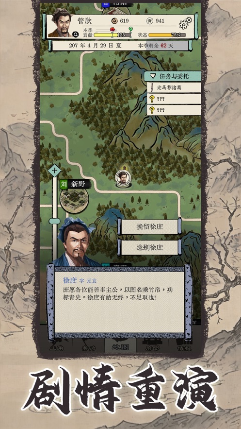 三国式人生2024  v1.0图1