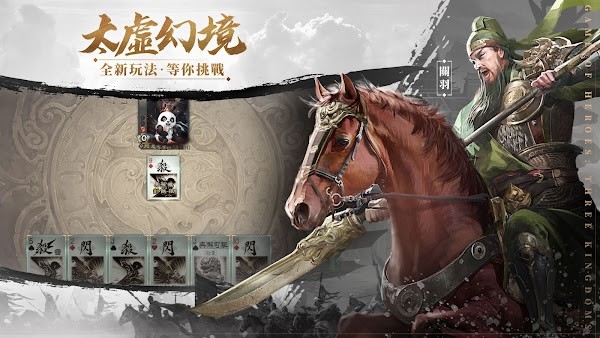 三国杀太虚幻境手游  v3.76图1