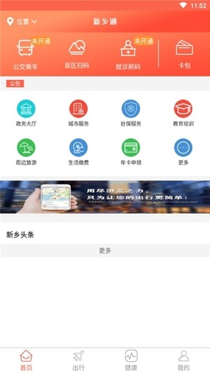 新乡通  v1.0图1