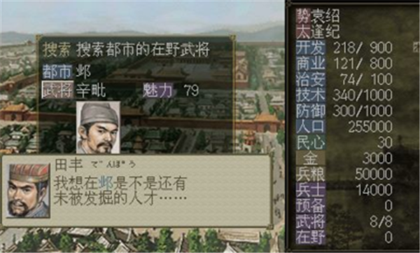 三国志7最新版  v1.0图2