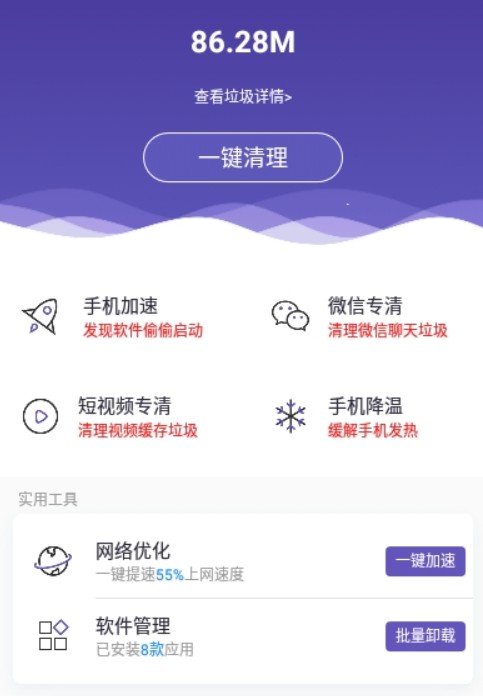 木瓜清理  v1.0.36图2