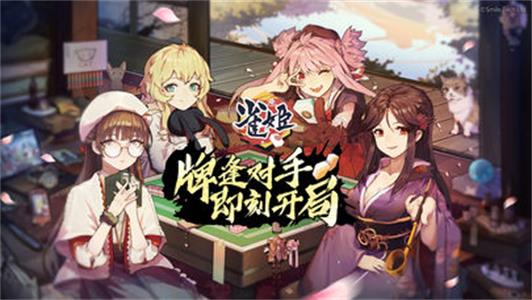 雀姬安卓版  v3.1.0图1