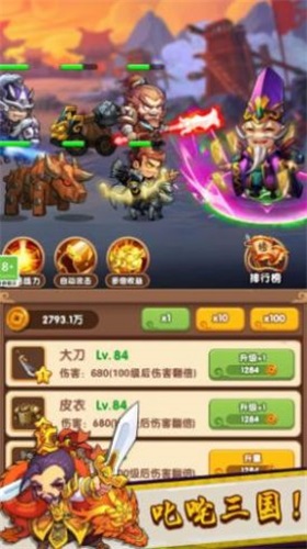 三国王者之路安卓版  v1.0.1图1