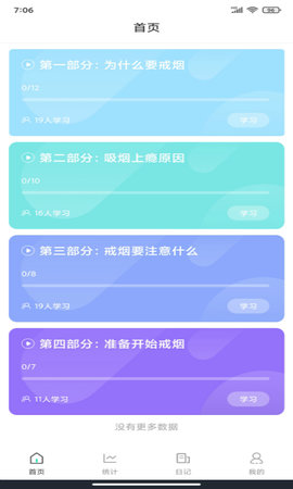 简单戒烟  v1.7图2