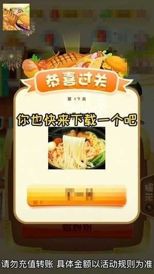 美食大冒险之火热之旅  v2.5.1图2