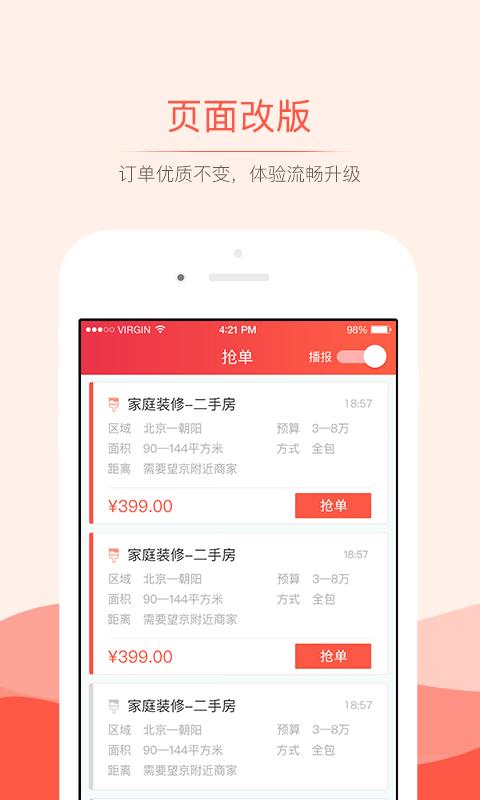 抢单神器app  v3.0.0图3