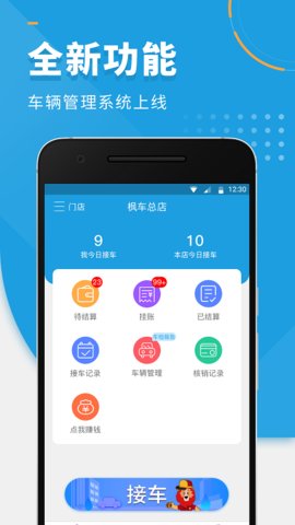 枫车师傅  v5.10图3