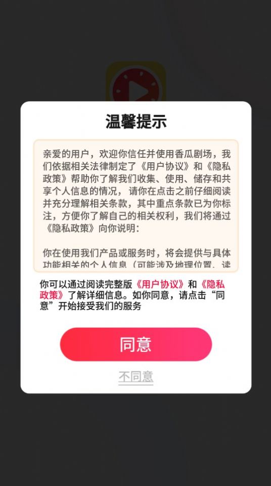 香瓜剧场红包版2024  v1.0.2图4