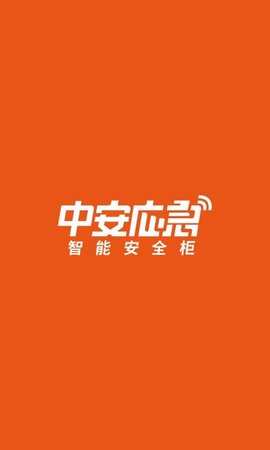 中安应急  v1.1.3图1