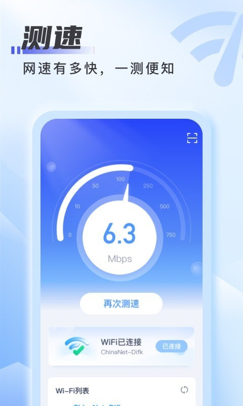 爱上WiFi  v1.0.0图1