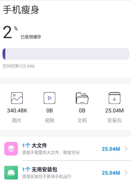 木瓜清理  v1.0.36图1