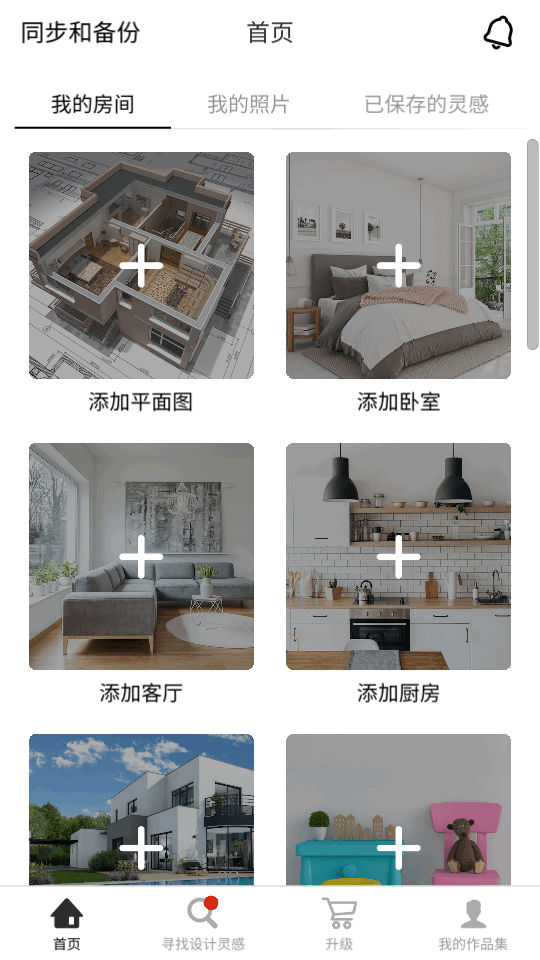 roomplanner中文下载  v1045.0图1