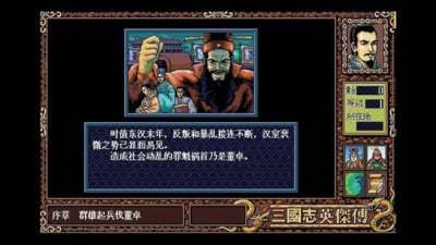 三国志英杰传修改版下载  v1.6.2图3