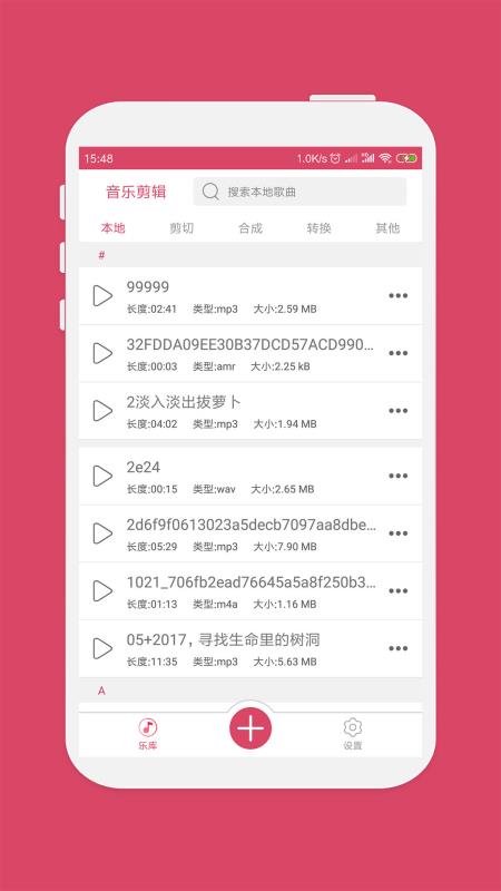 音乐剪辑  v5.5.6图1