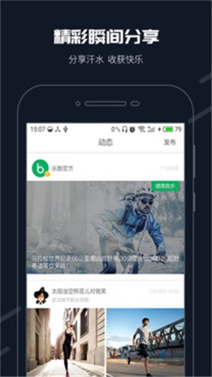 步道乐跑软件下载安卓  v2.11.0图2