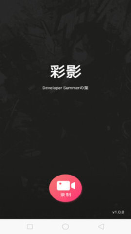 彩影安卓版  v1.0.0图1