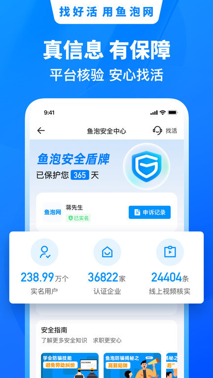 鱼泡网找工作app下载  v6.0.2图1