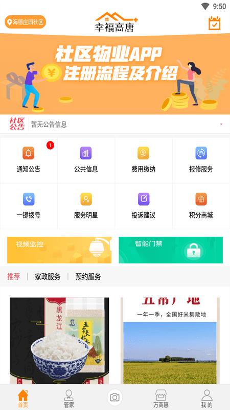 幸福高唐家  v1.0.5图2