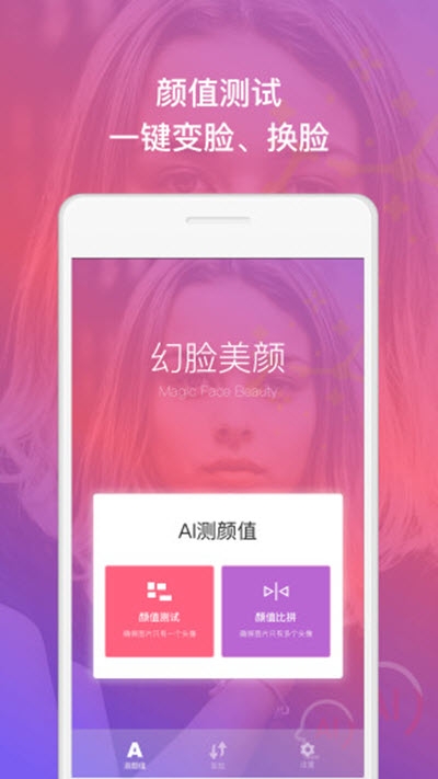 幻脸美颜  v1.0图3