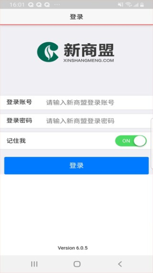 新商盟卷烟订货app  v6.0.5图3