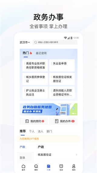 湖北政务服务网中级认证  v4.2.0图1