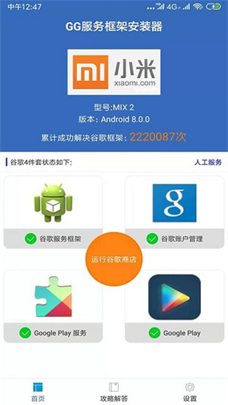 gg谷歌安装器  v2.3.2图2