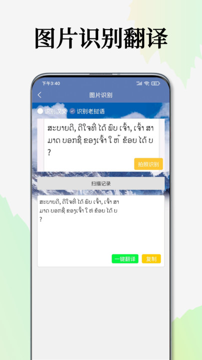 老挝语翻译通  v1.0.1图1