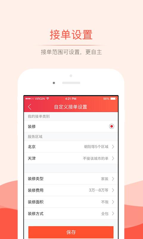 抢单神器app下载安装最新版