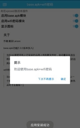 base.apk下载安装包  v1.93.00图3